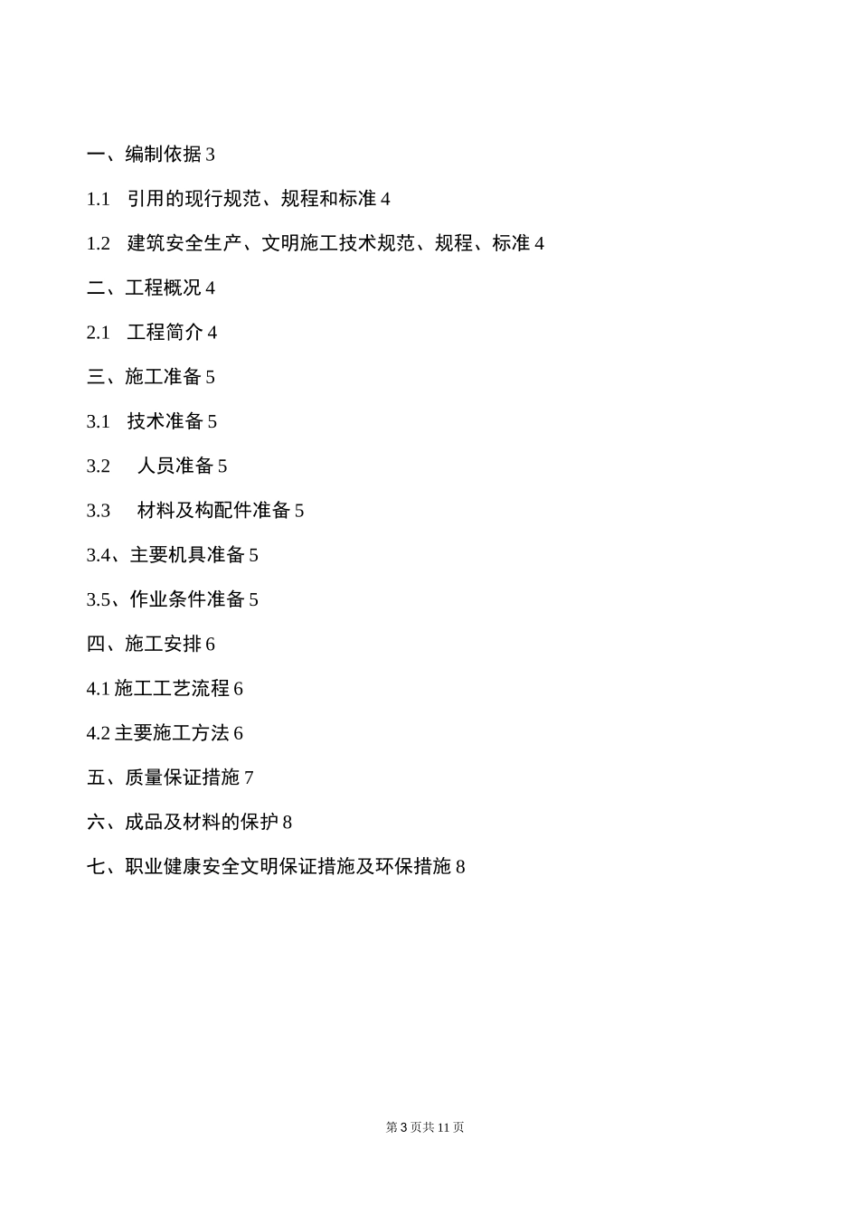 隔声墙体施工方案_第2页