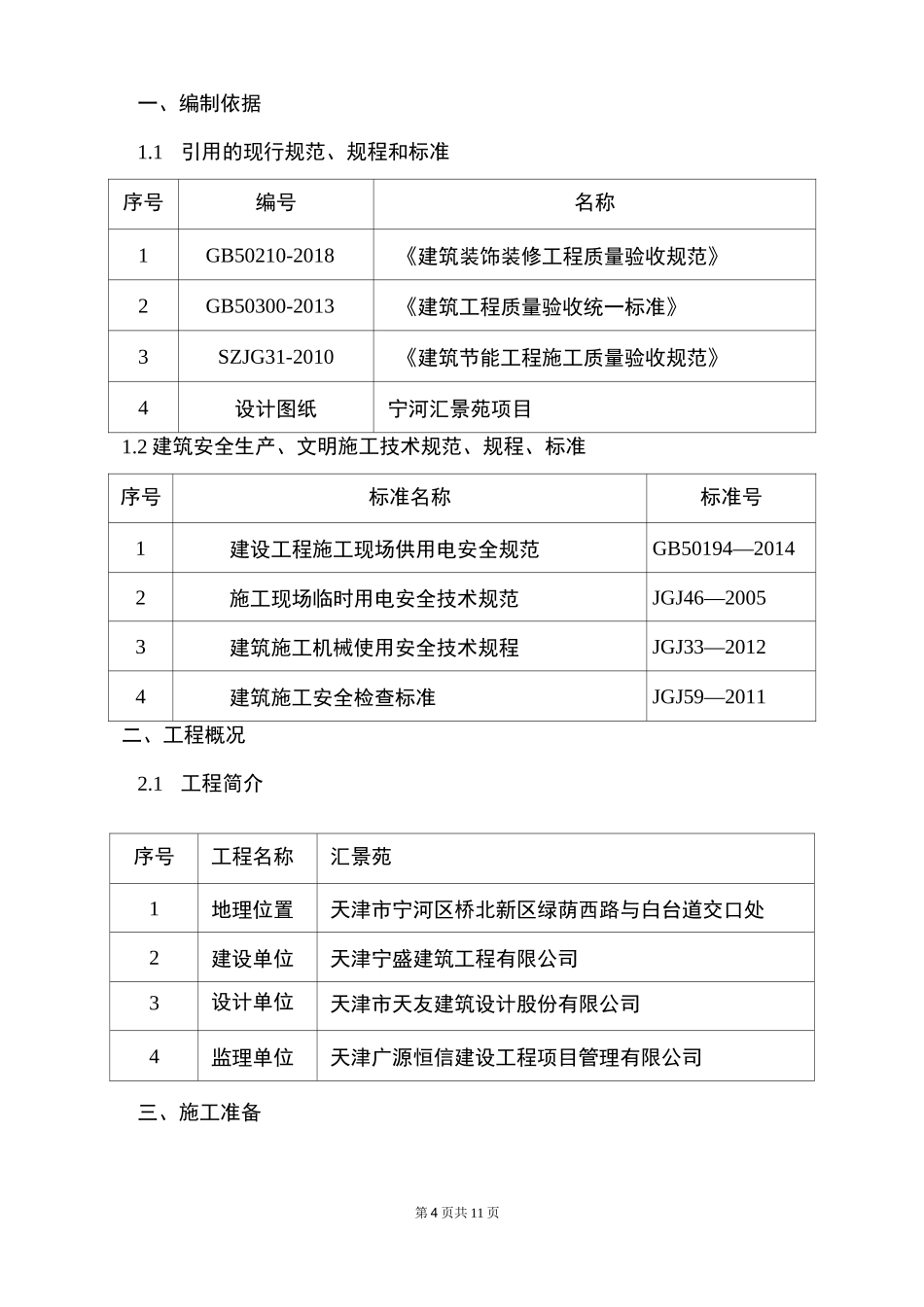 隔声墙体施工方案_第3页