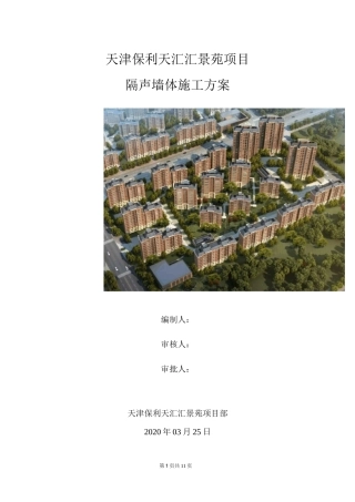 隔声墙体施工方案