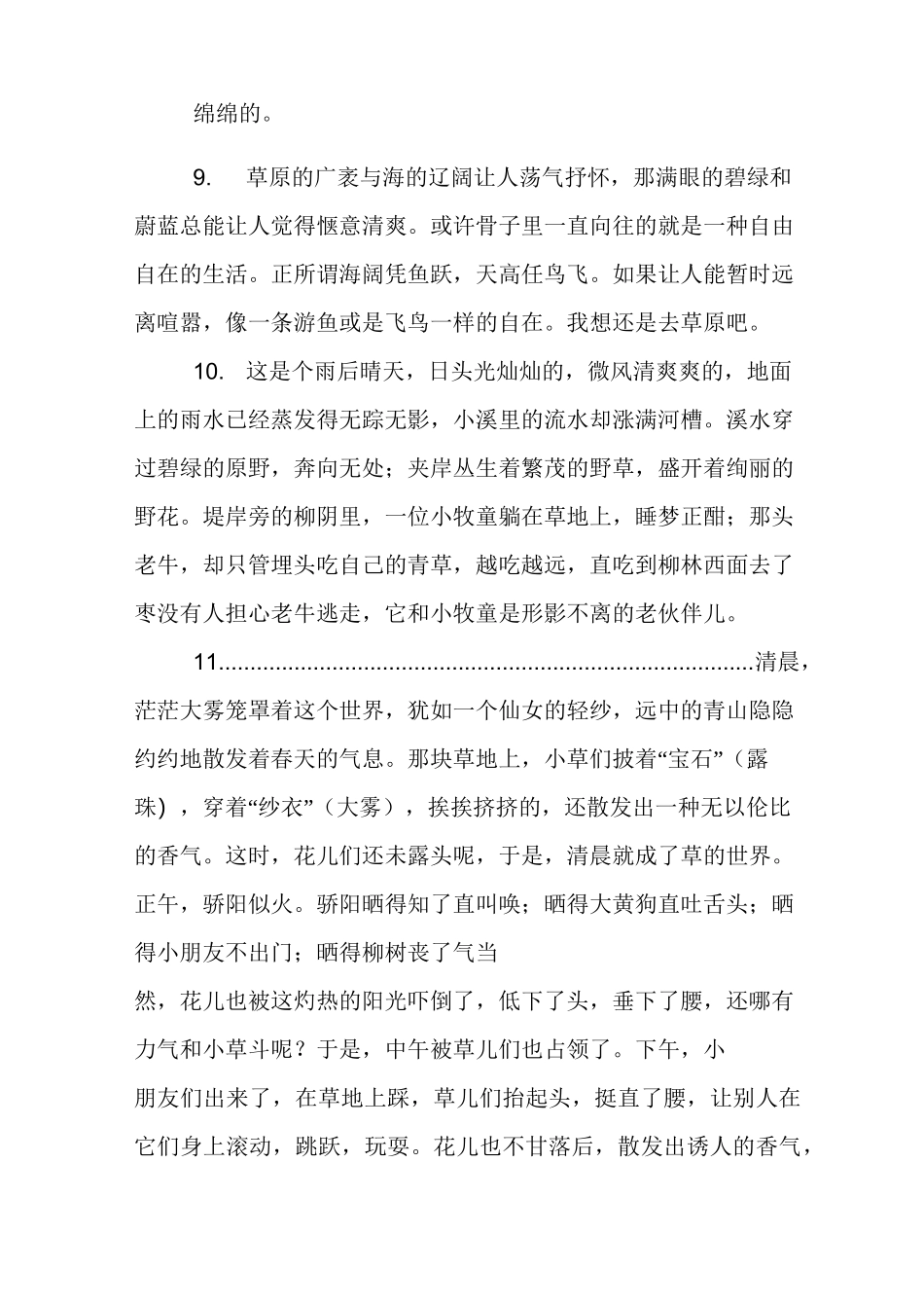 描写草坪的优美段落_第3页