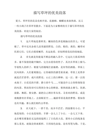 描写草坪的优美段落