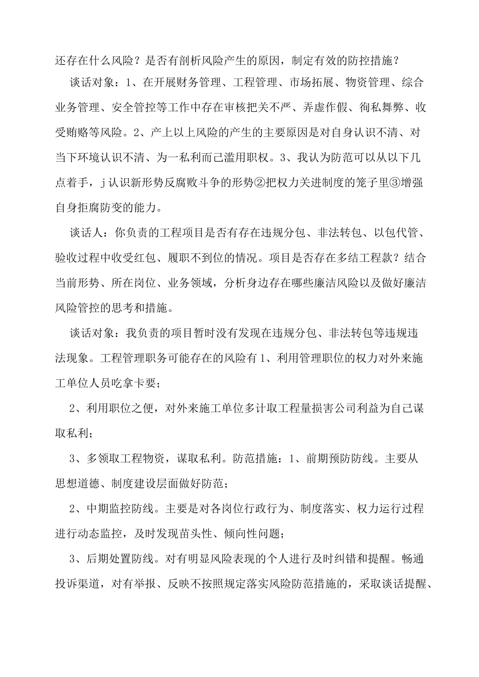 监督执纪四种形态谈心谈话_第2页