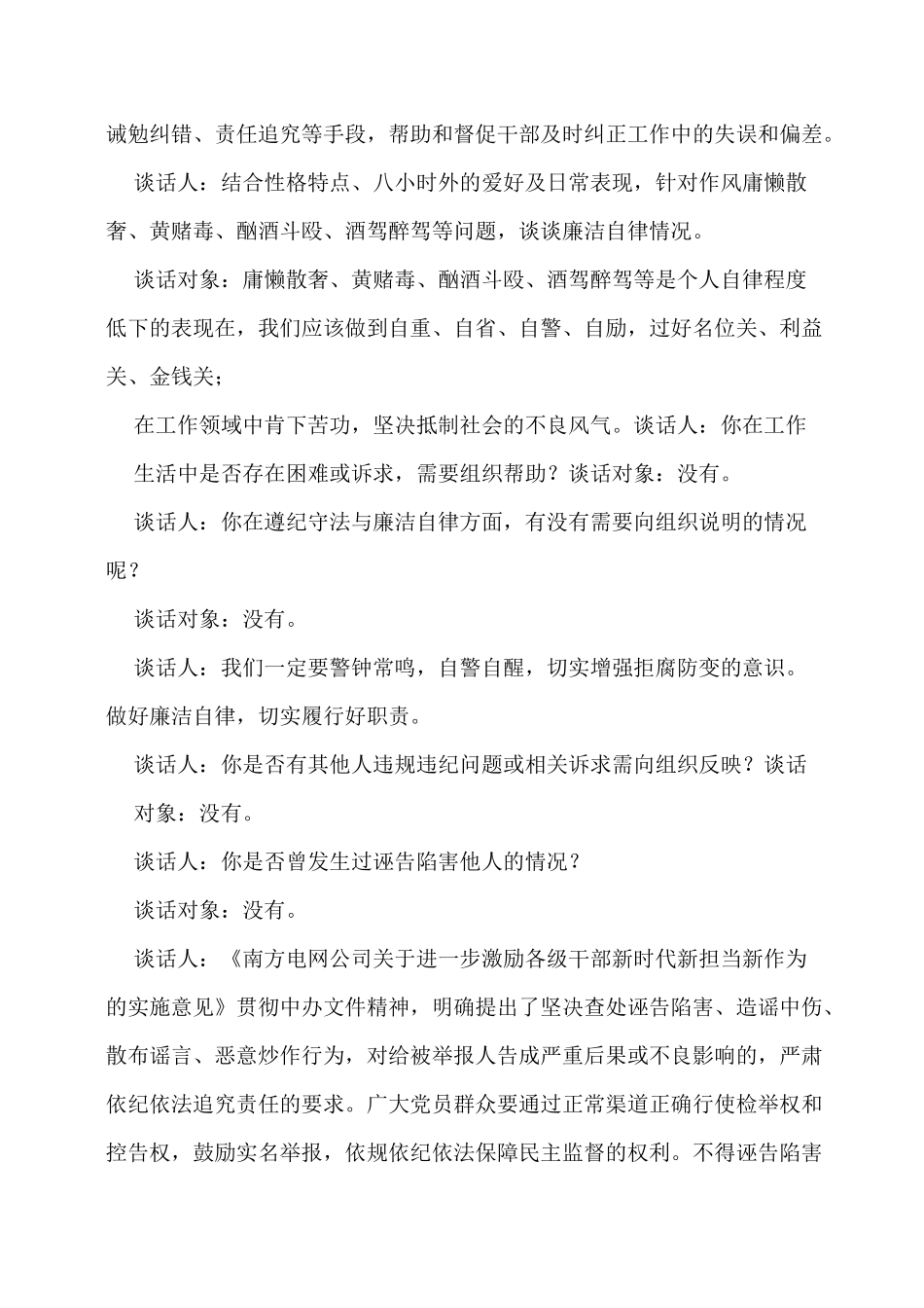 监督执纪四种形态谈心谈话_第3页
