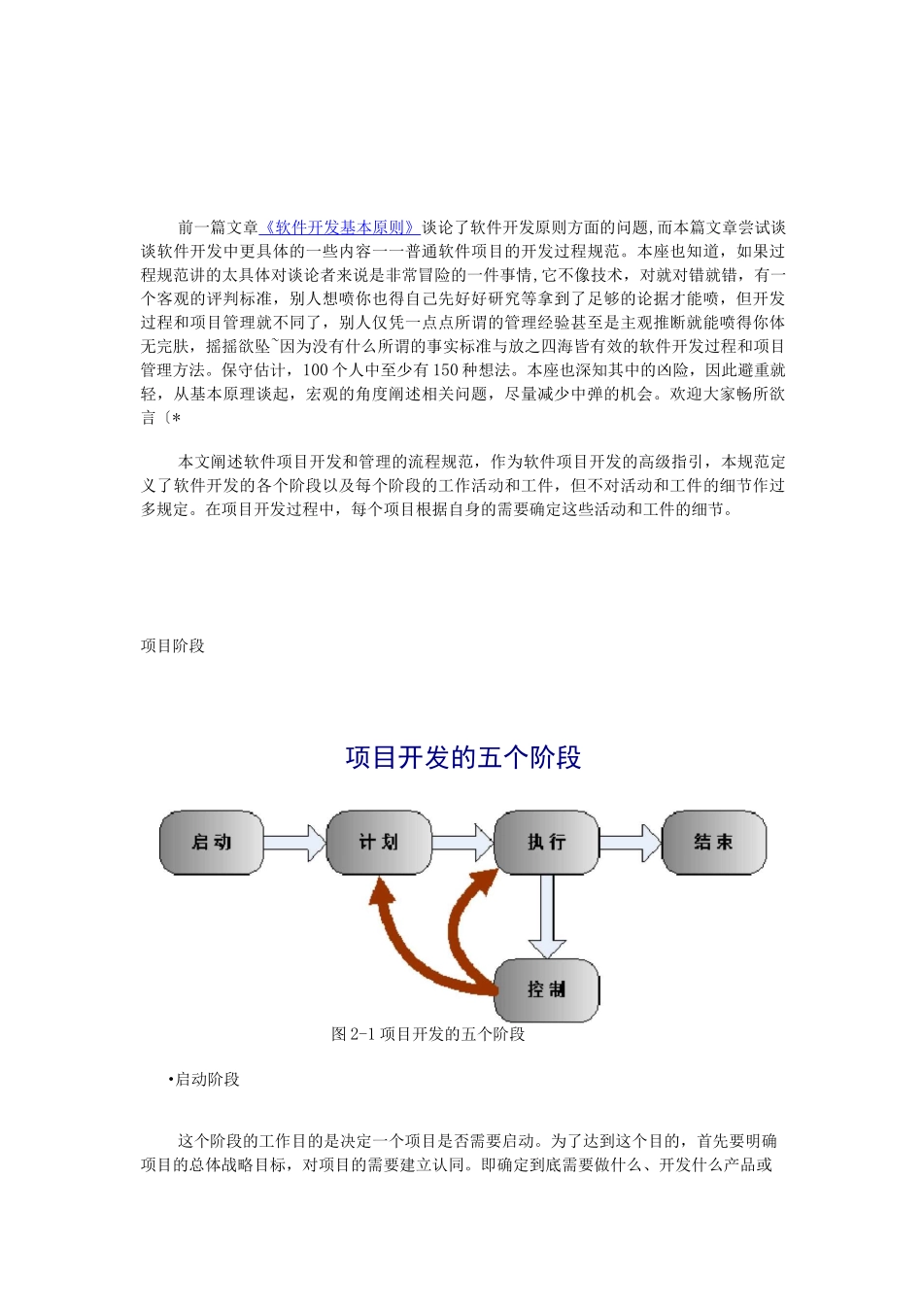 普通软件项目开发过程规范培训课程_第1页