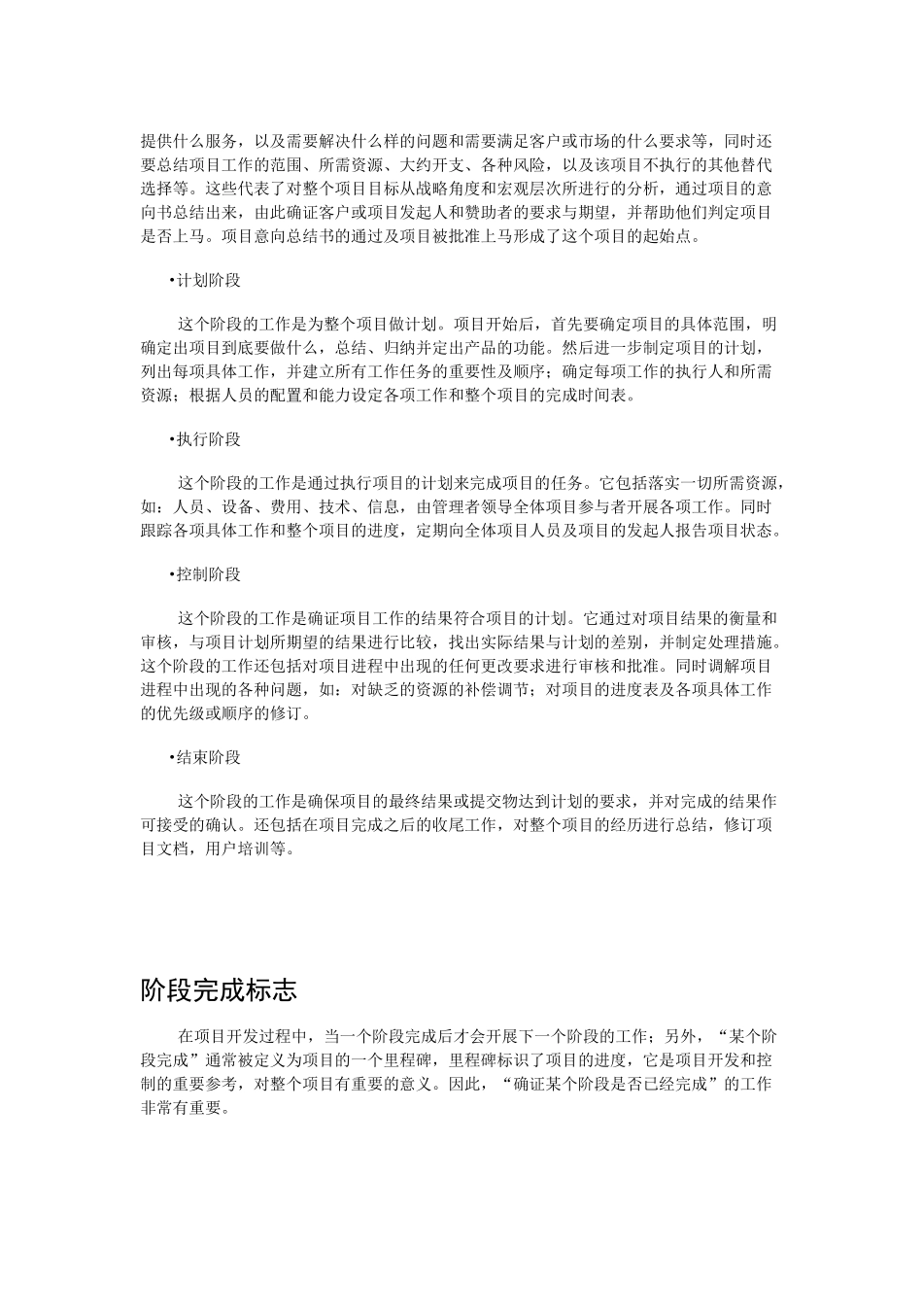 普通软件项目开发过程规范培训课程_第2页