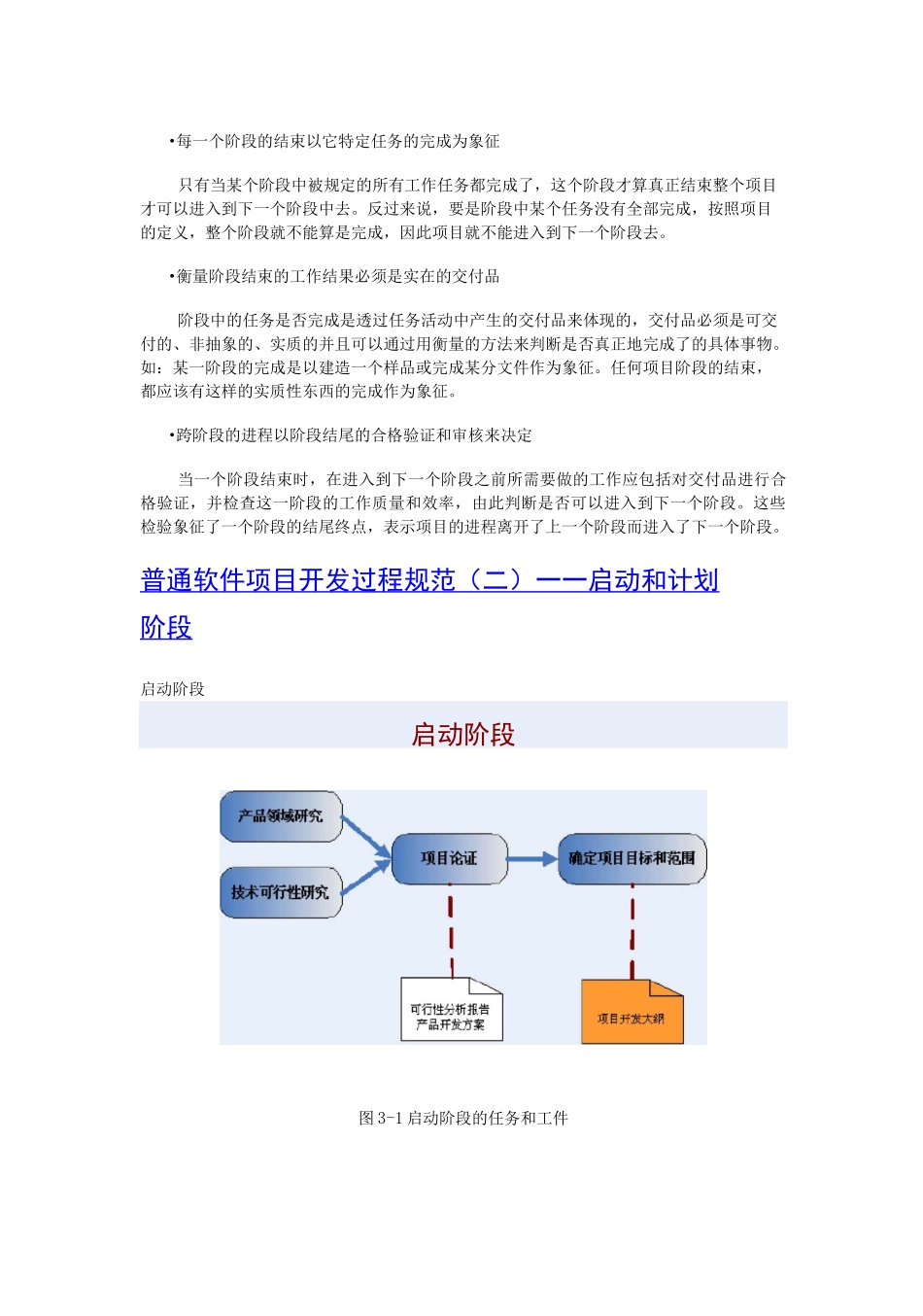 普通软件项目开发过程规范培训课程_第3页