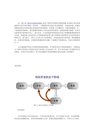 普通软件项目开发过程规范培训课程