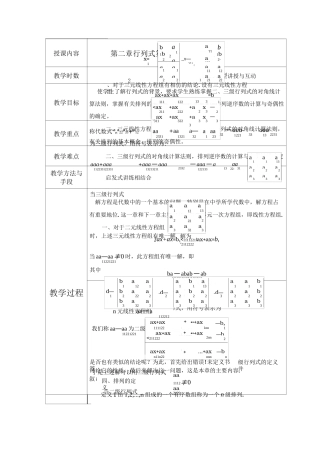 高等代数教案 北大版 第二章