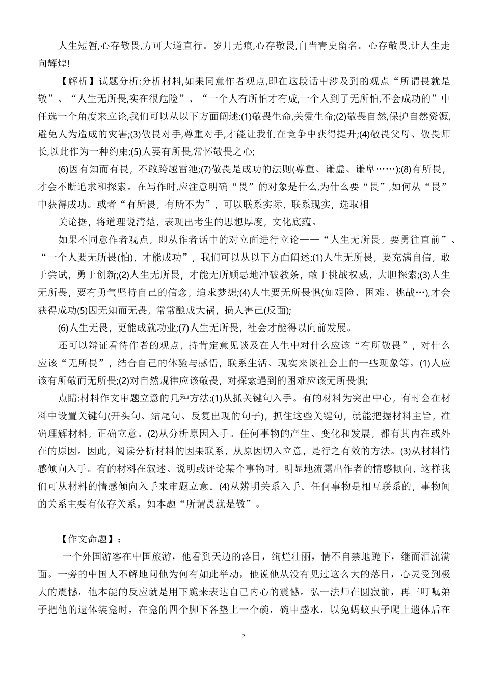 心怀敬畏作文训练_第2页