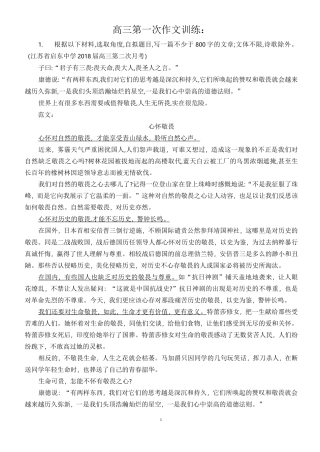 心怀敬畏作文训练