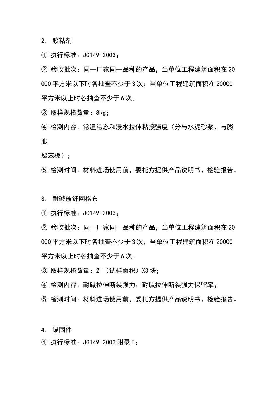 建筑工程外保温取样规范)_第2页