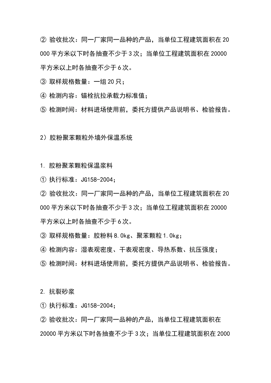 建筑工程外保温取样规范)_第3页