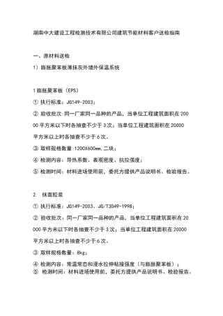 建筑工程外保温取样规范)