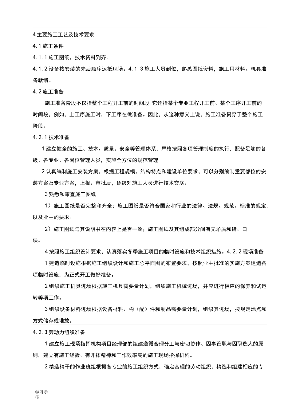 变压器与配电柜安装方案_第1页