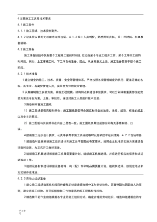 变压器与配电柜安装方案