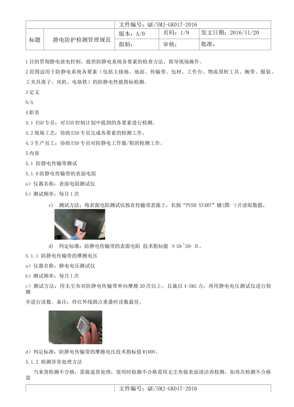 静电防护检测管理规范_第1页