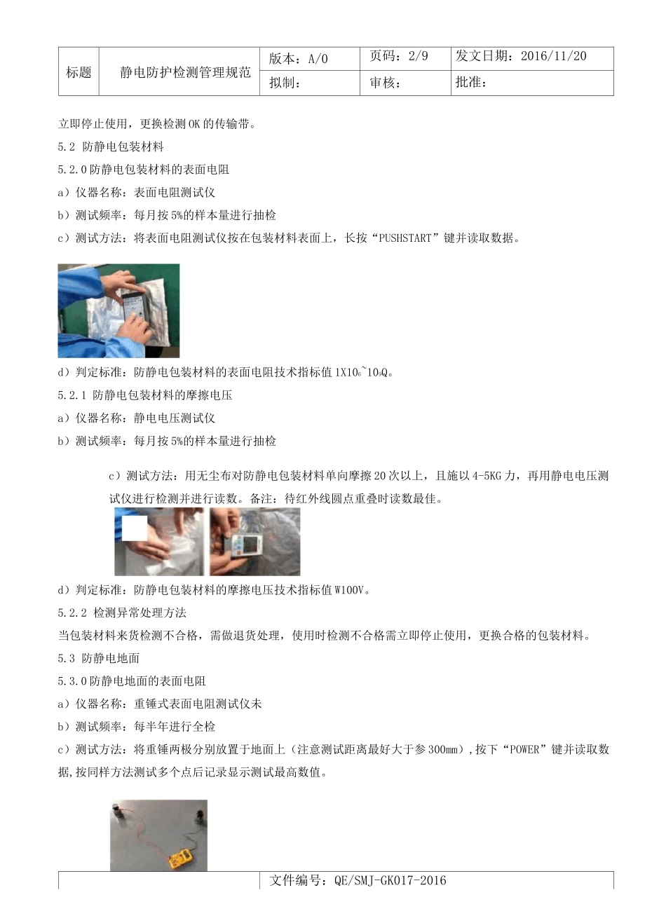 静电防护检测管理规范_第2页