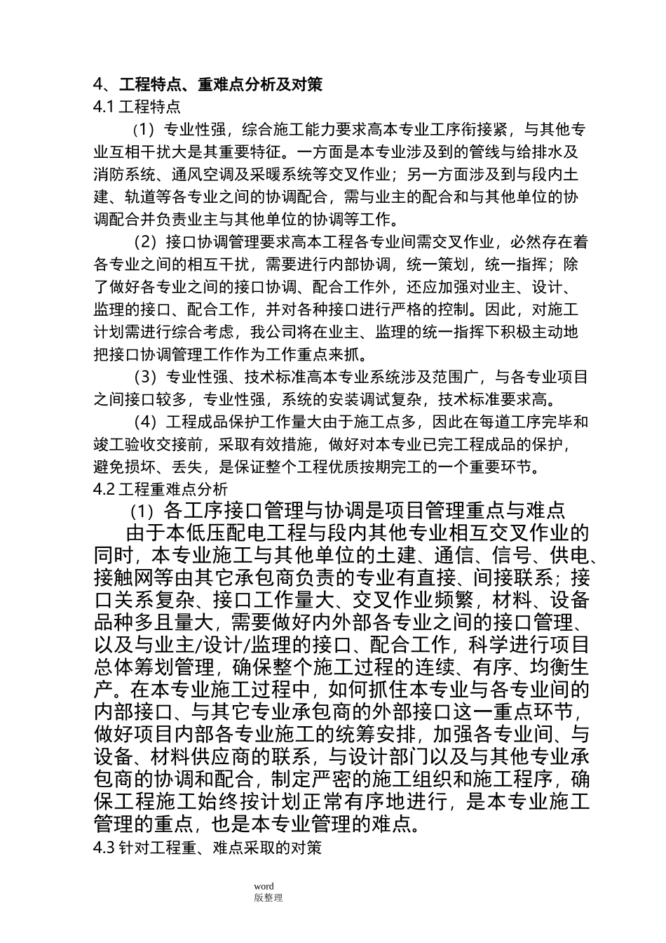 低压配电工程施工方案_第2页