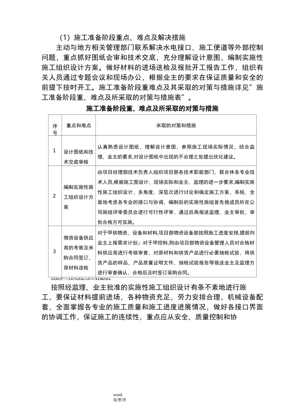 低压配电工程施工方案_第3页