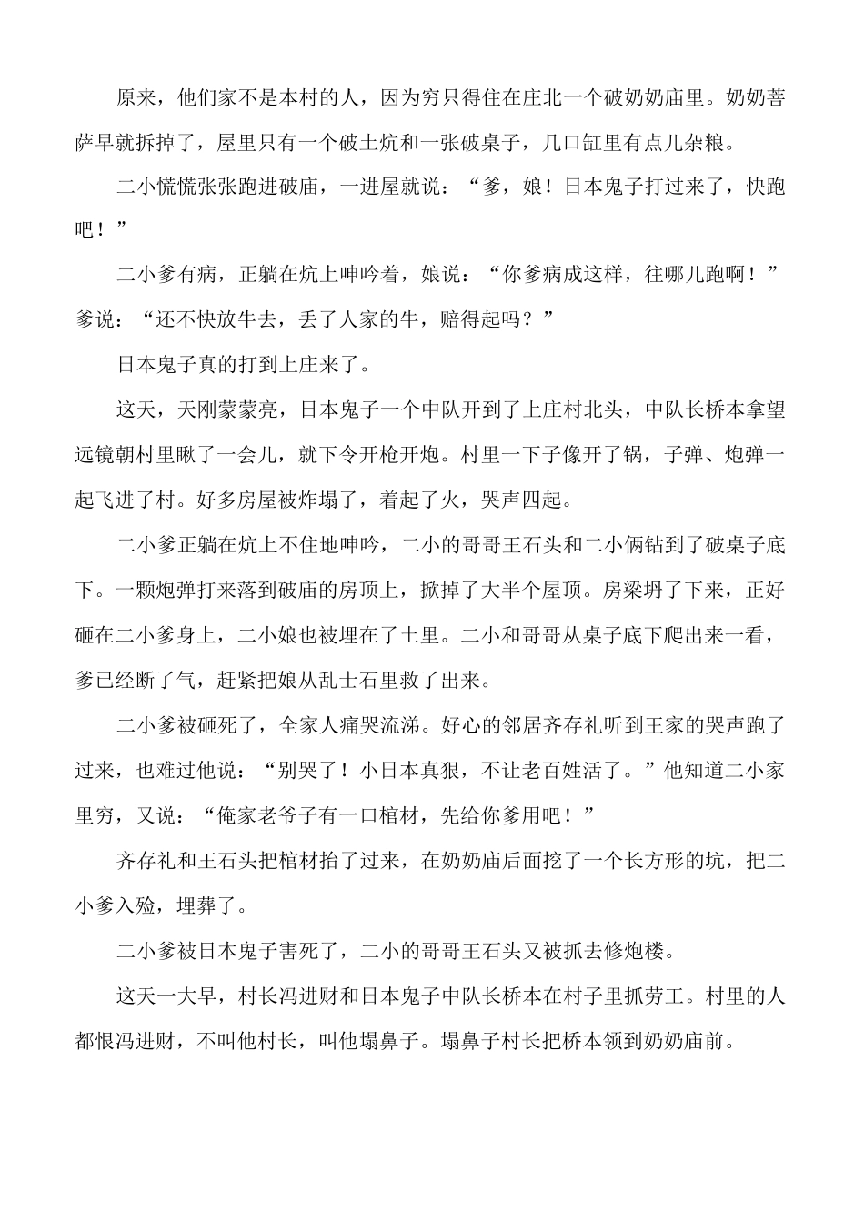 王二小放牛郎的故事 (1)_第2页