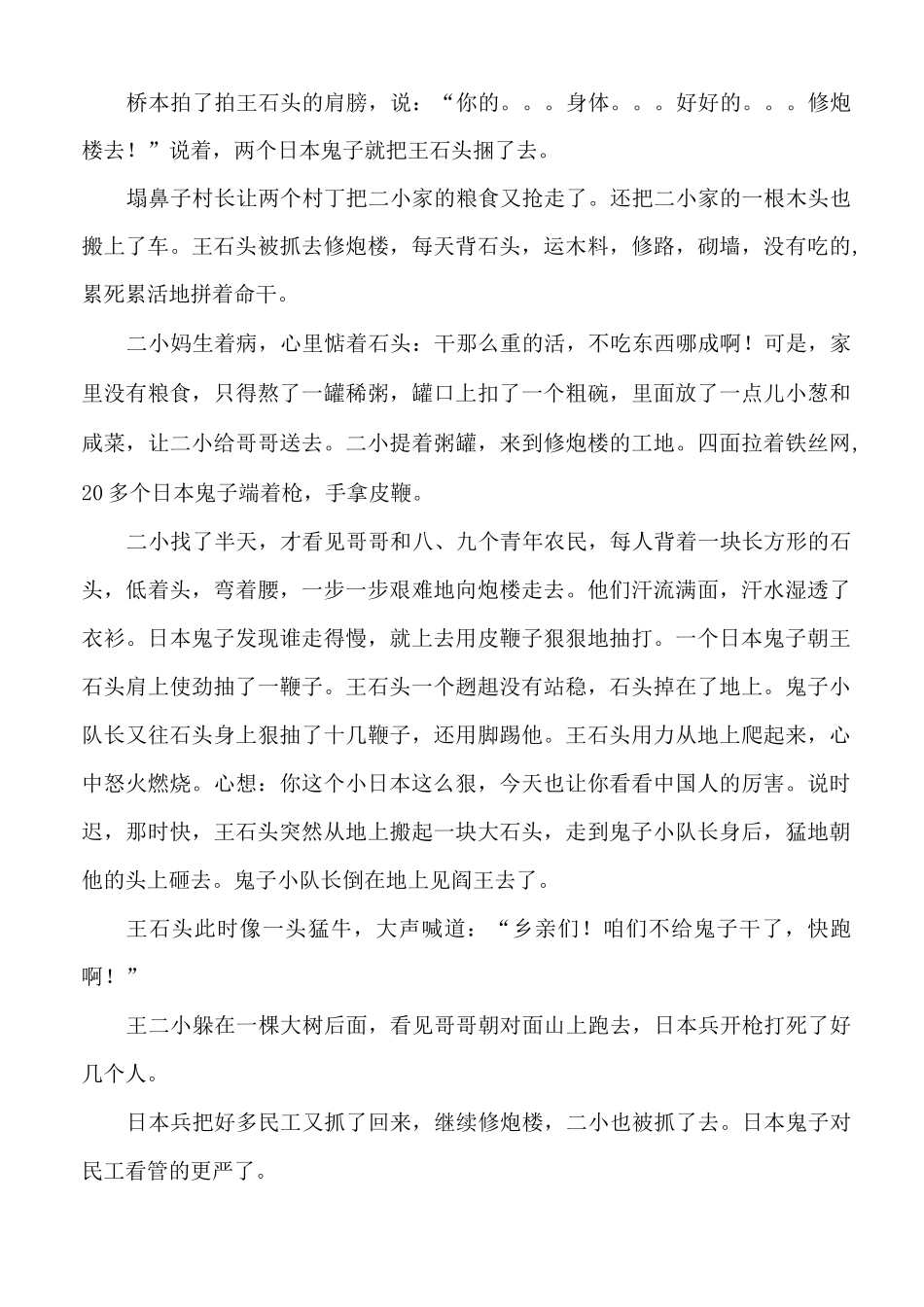 王二小放牛郎的故事 (1)_第3页