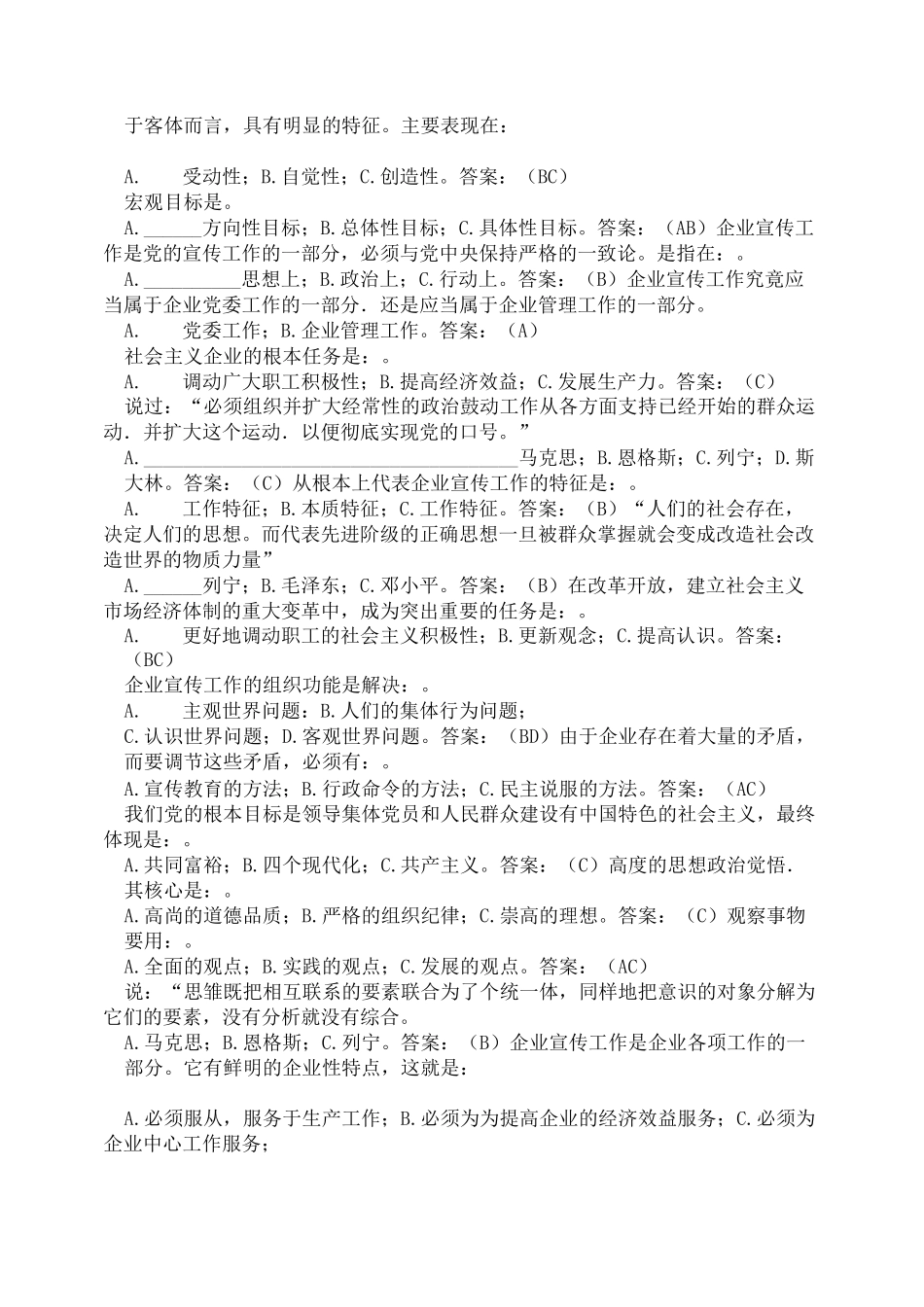 试题库宣传报道干事岗位试题_第3页