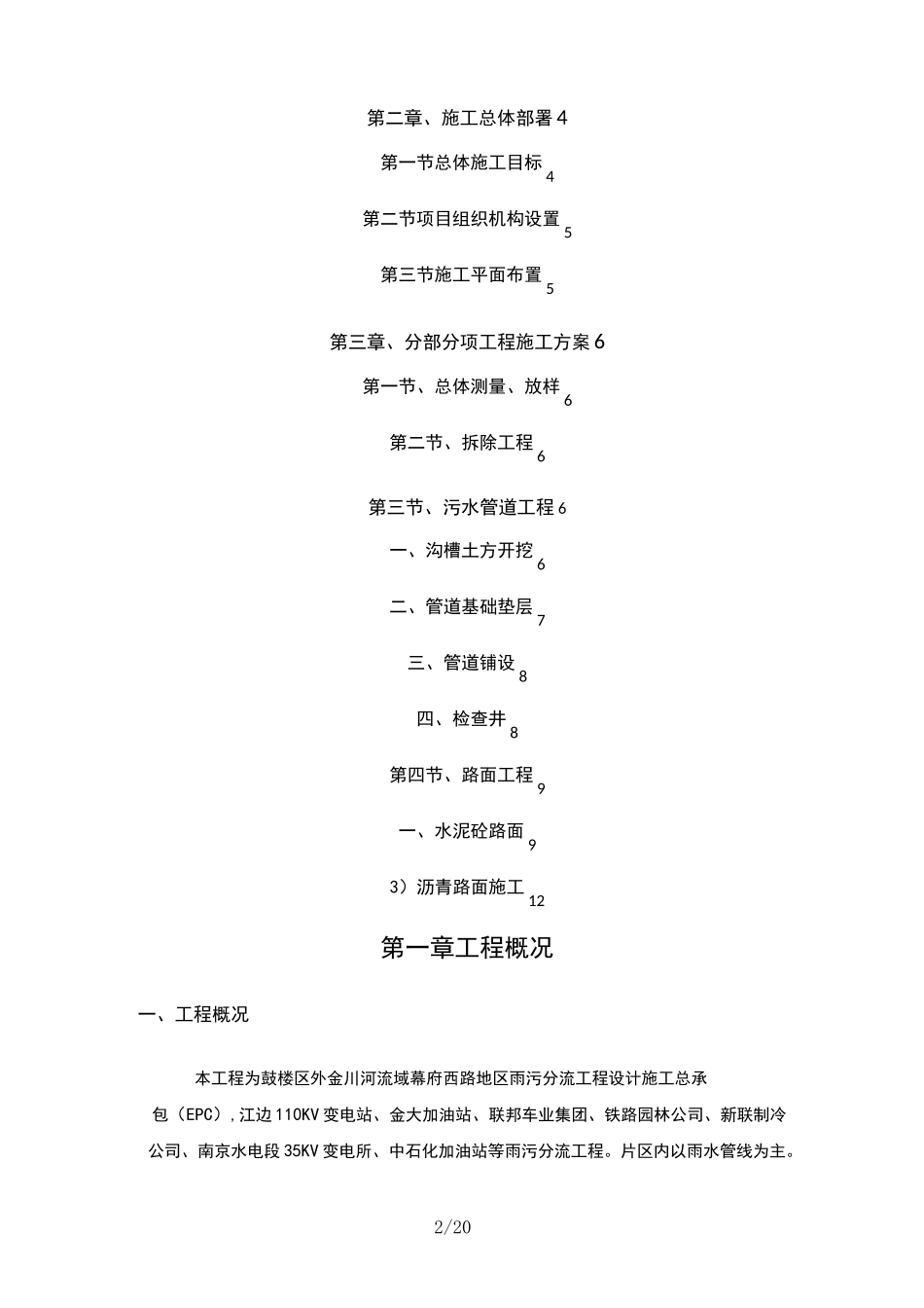 雨污分流施工方案与技术措施_第2页