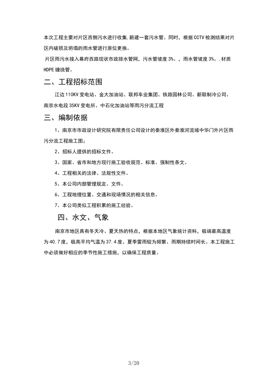 雨污分流施工方案与技术措施_第3页