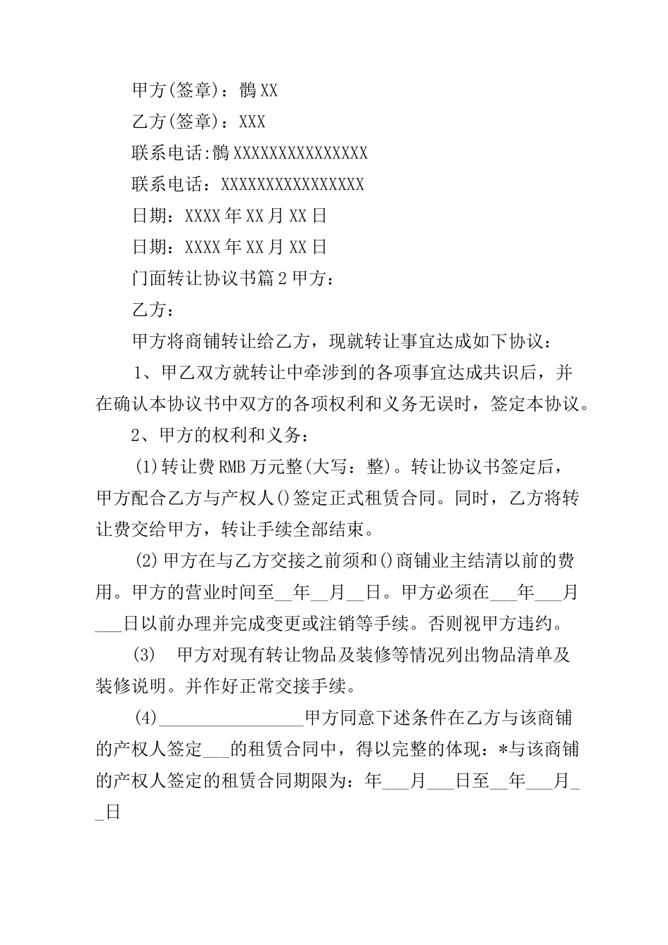 门面转让协议书_第2页