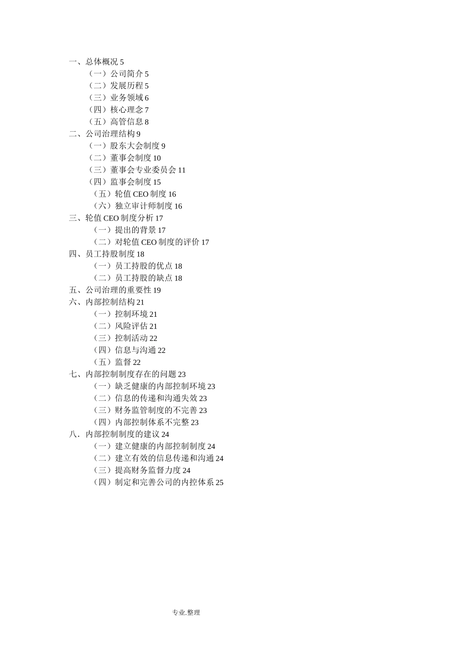 华为公司治理和内部控制_第2页