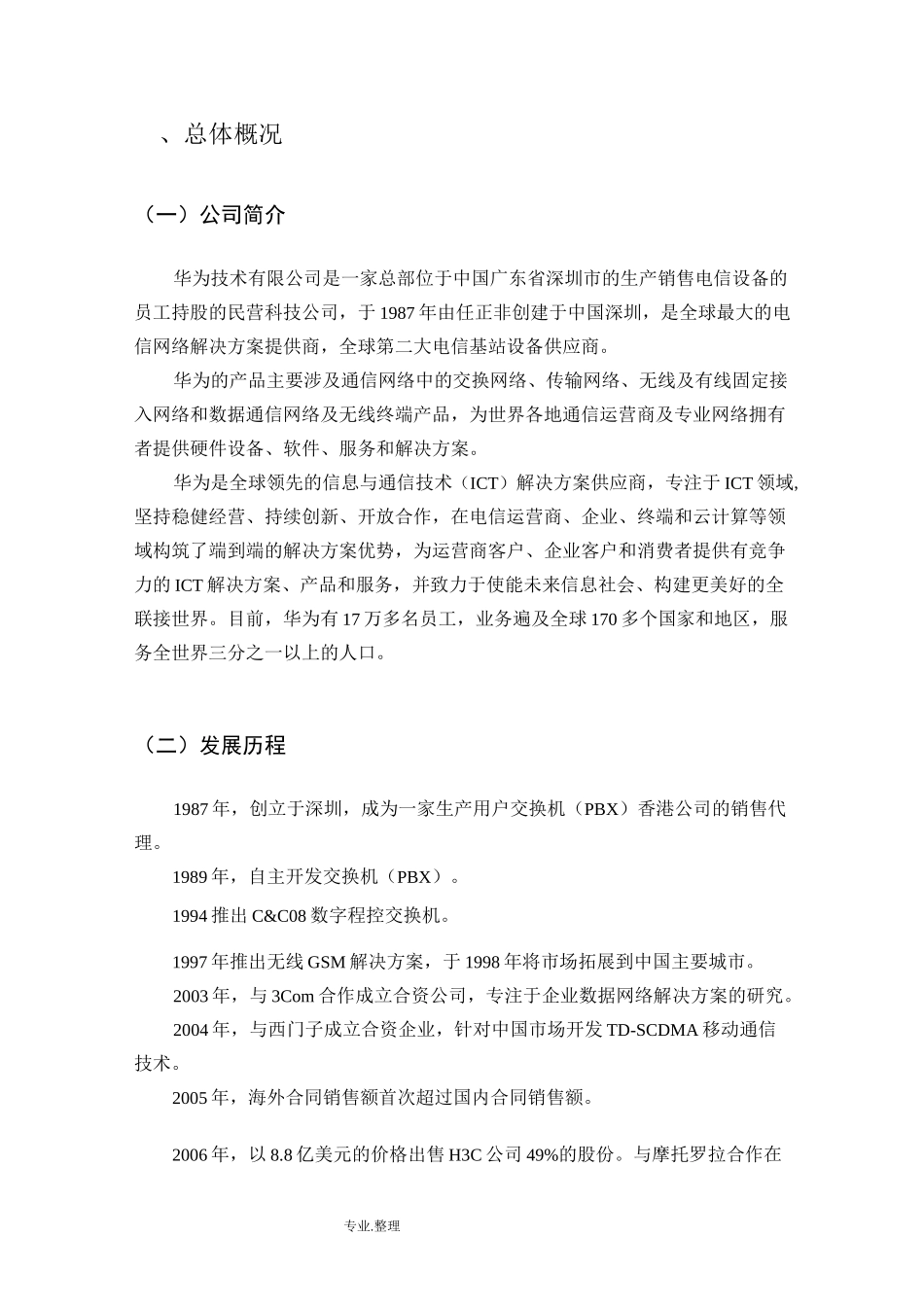 华为公司治理和内部控制_第3页