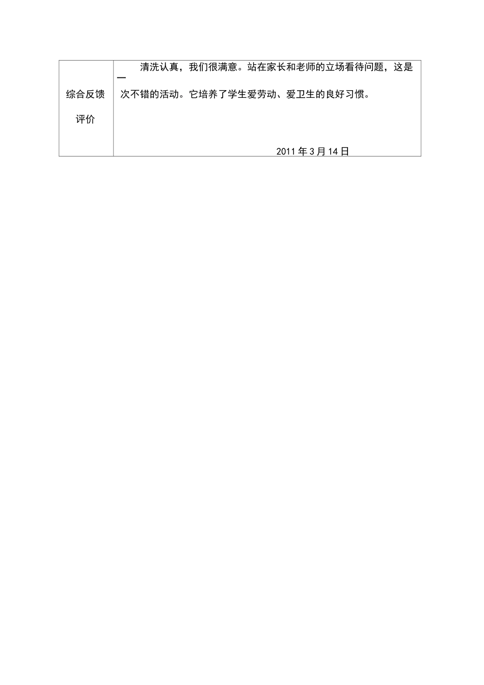 小学生实践活动记录表(1)_第3页