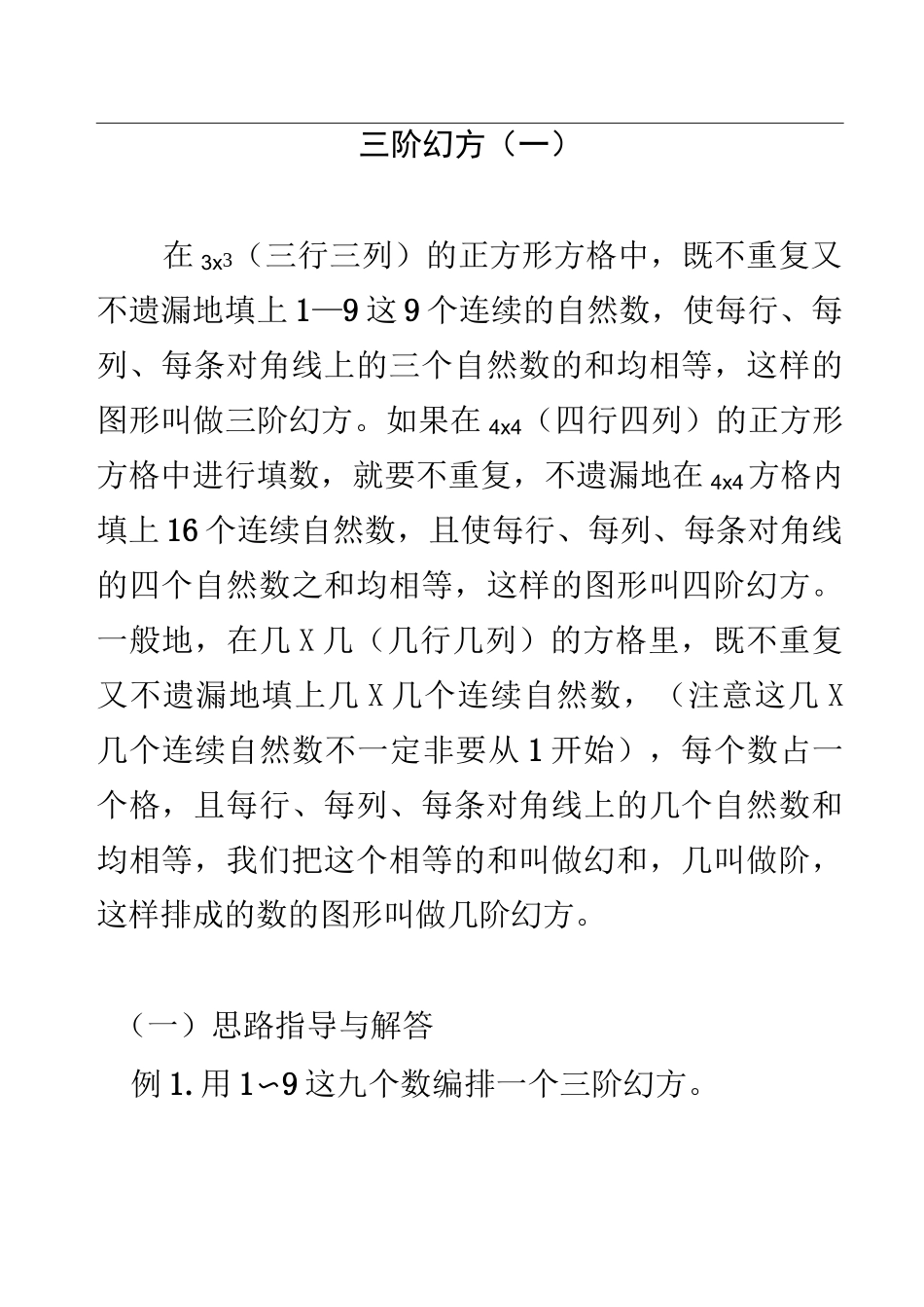 三阶幻方(一)_第1页