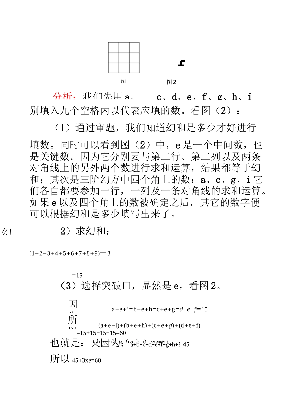 三阶幻方(一)_第2页