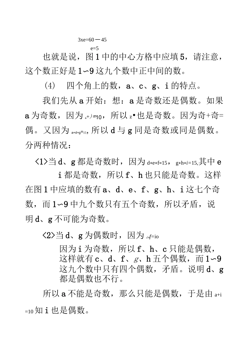 三阶幻方(一)_第3页