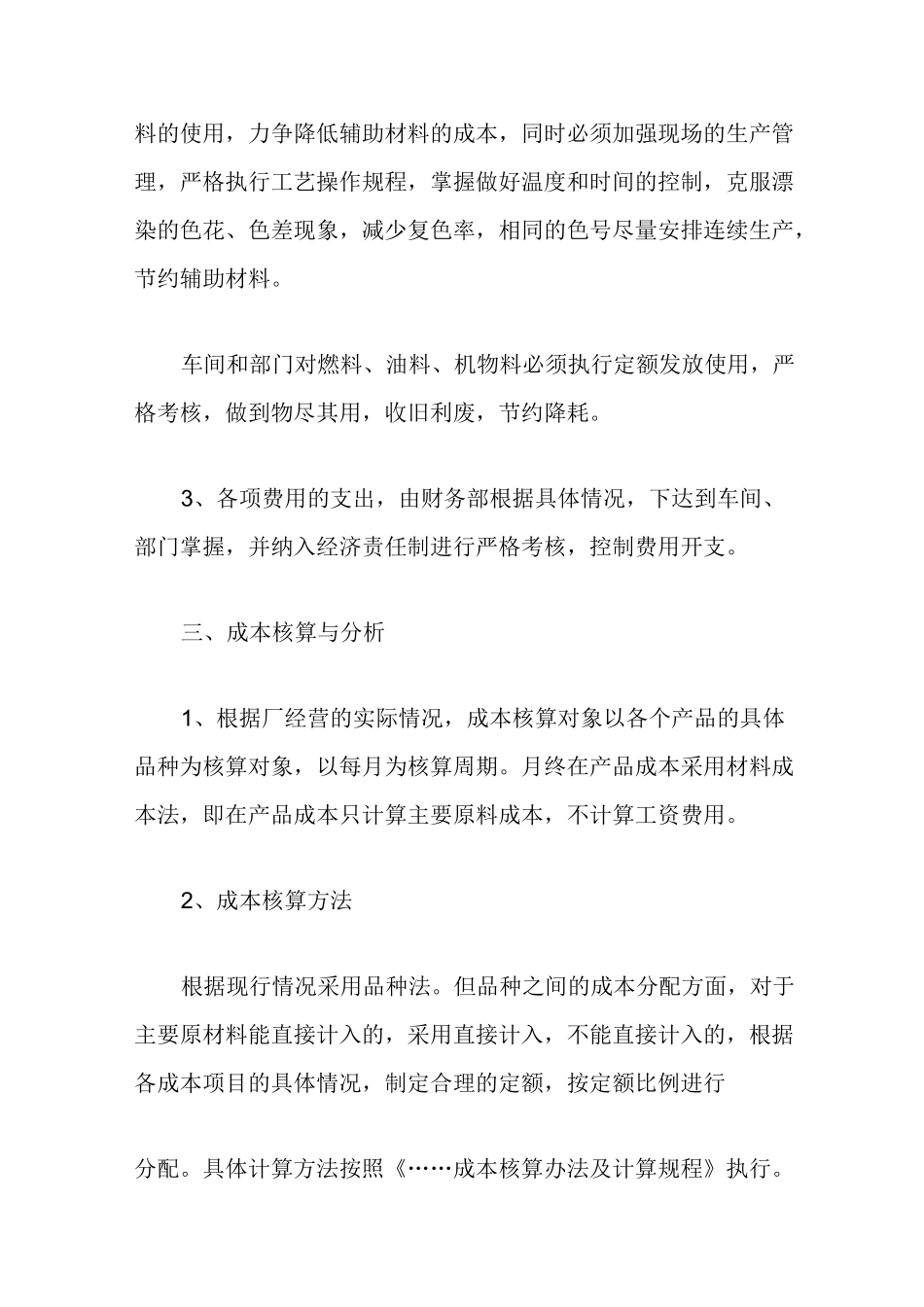 纺织厂财务管理制度_第3页