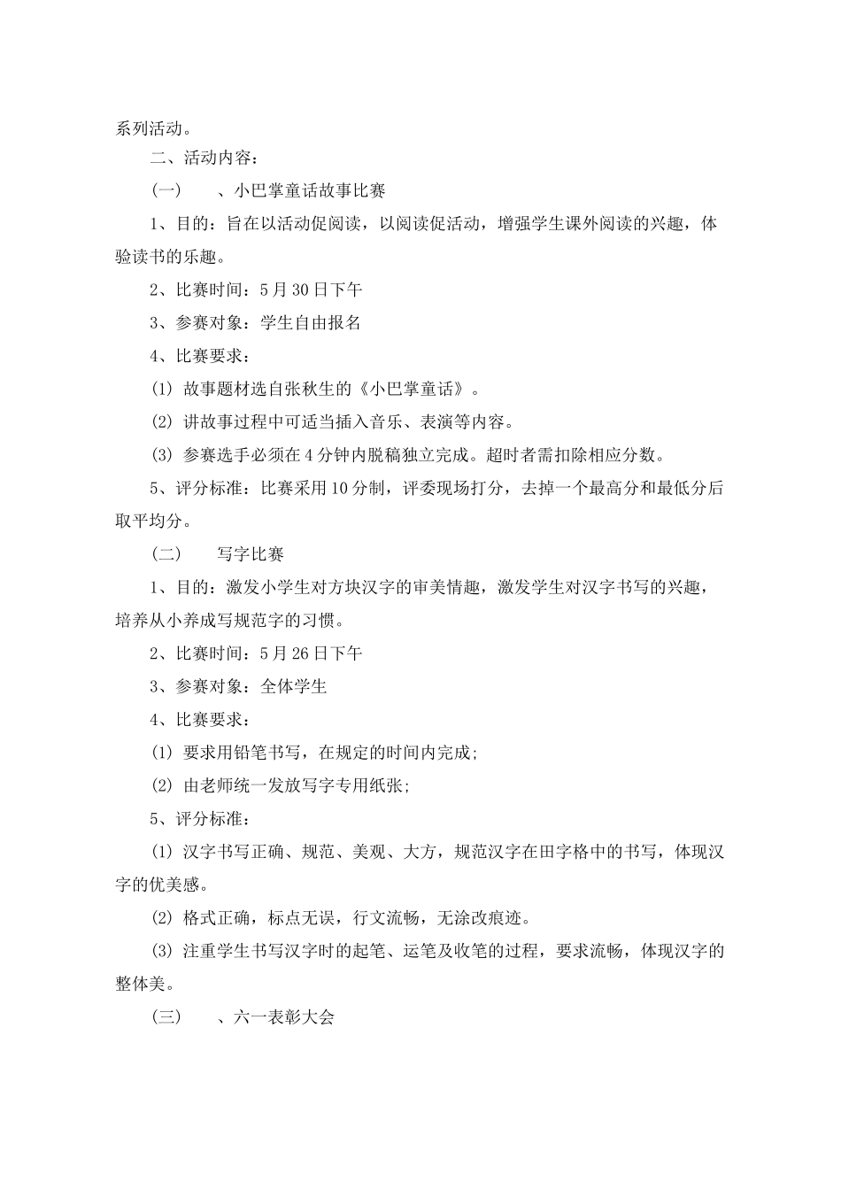 班级庆六一活动方案6篇_第2页