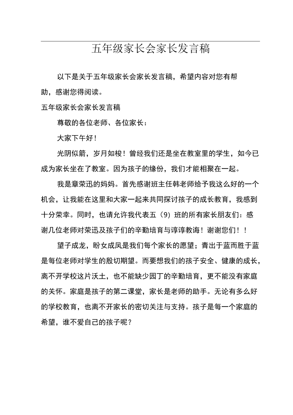 五年级家长会家长发言稿_第1页