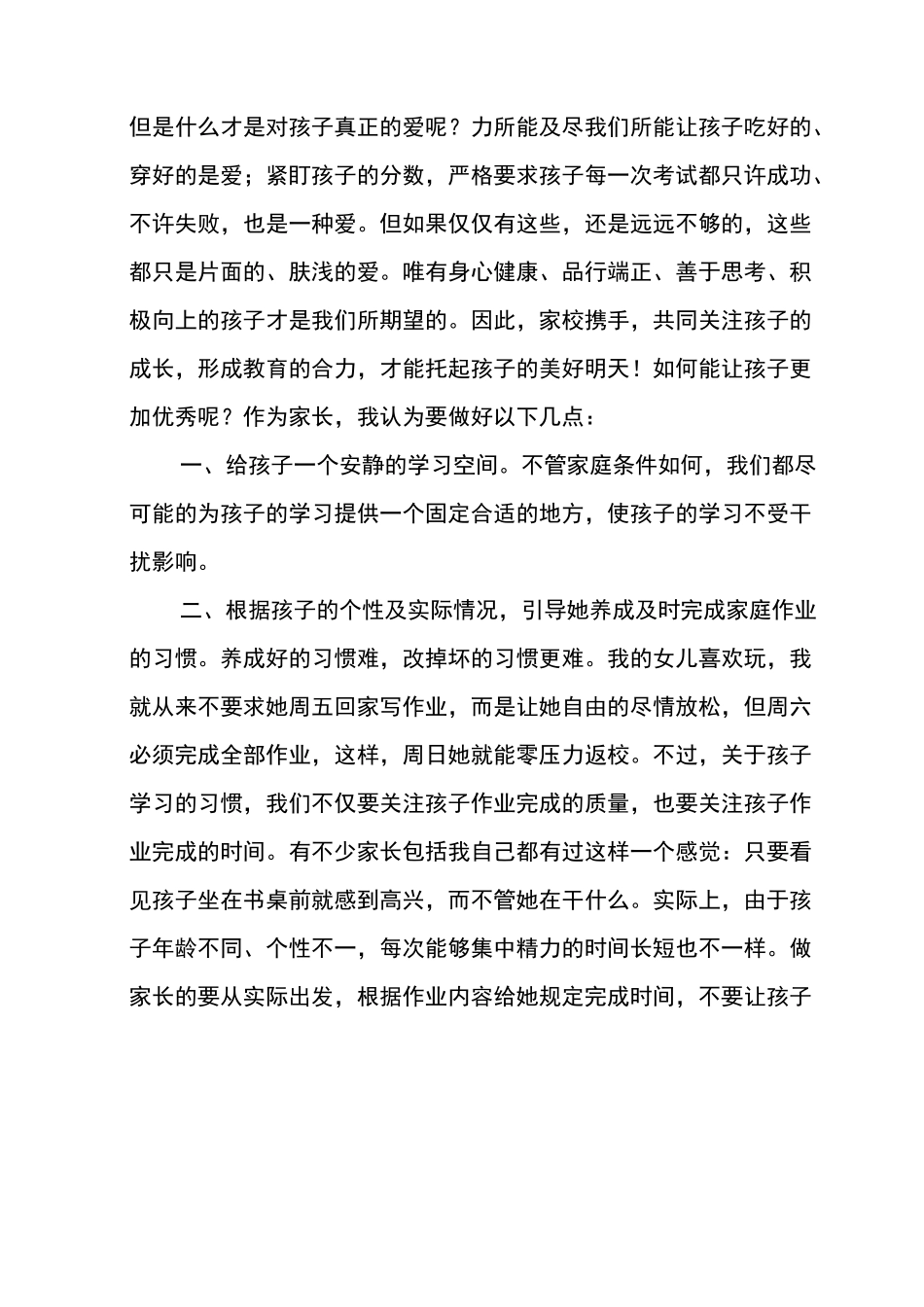 五年级家长会家长发言稿_第2页