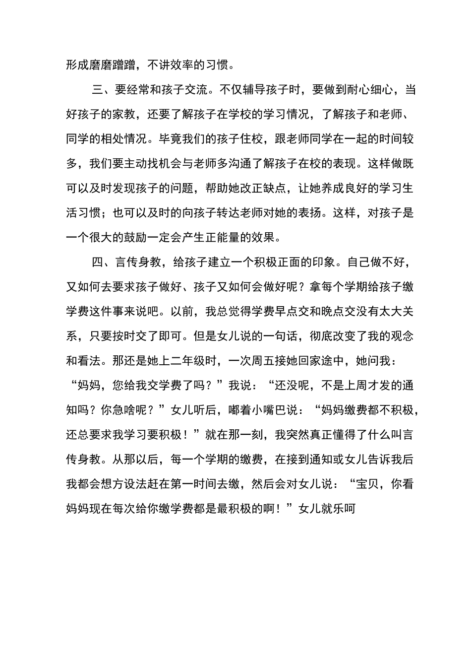 五年级家长会家长发言稿_第3页