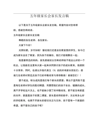 五年级家长会家长发言稿