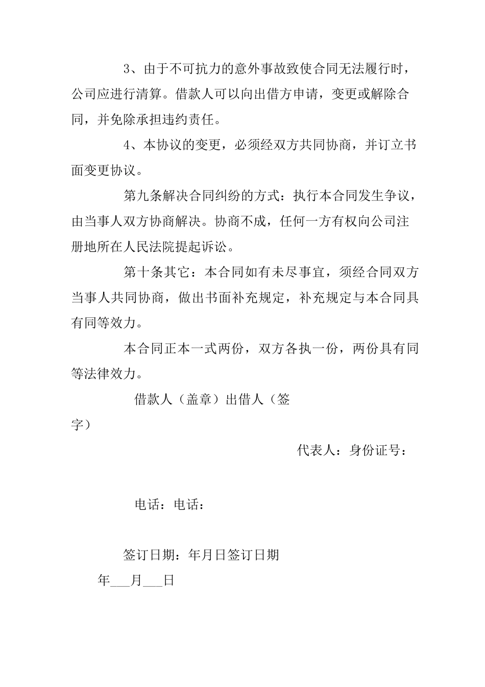 企业与个人借款合同范本_第3页