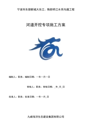 河道开挖方案84124
