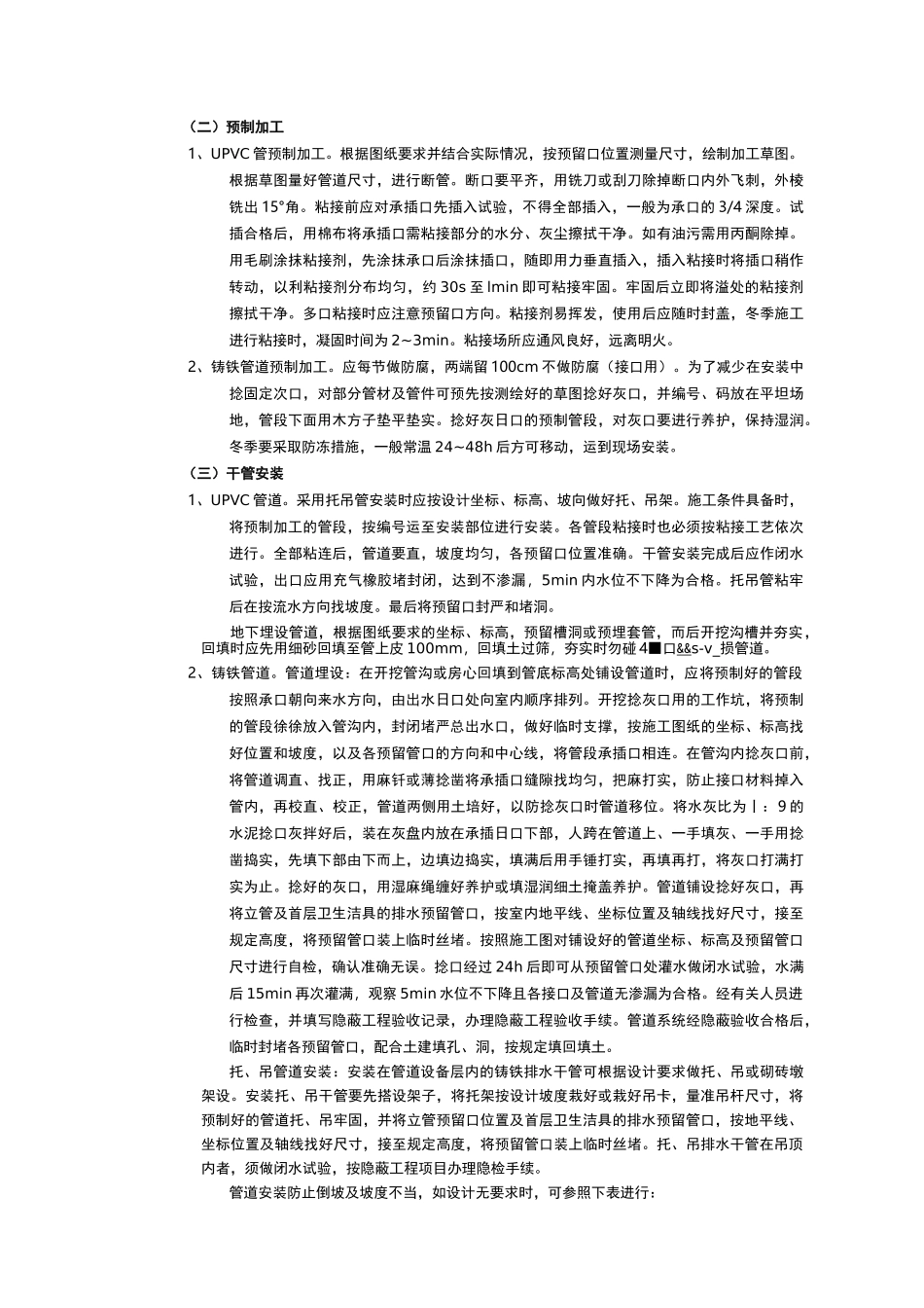室内排水管道技术交底全套_第3页