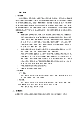 室内排水管道技术交底全套