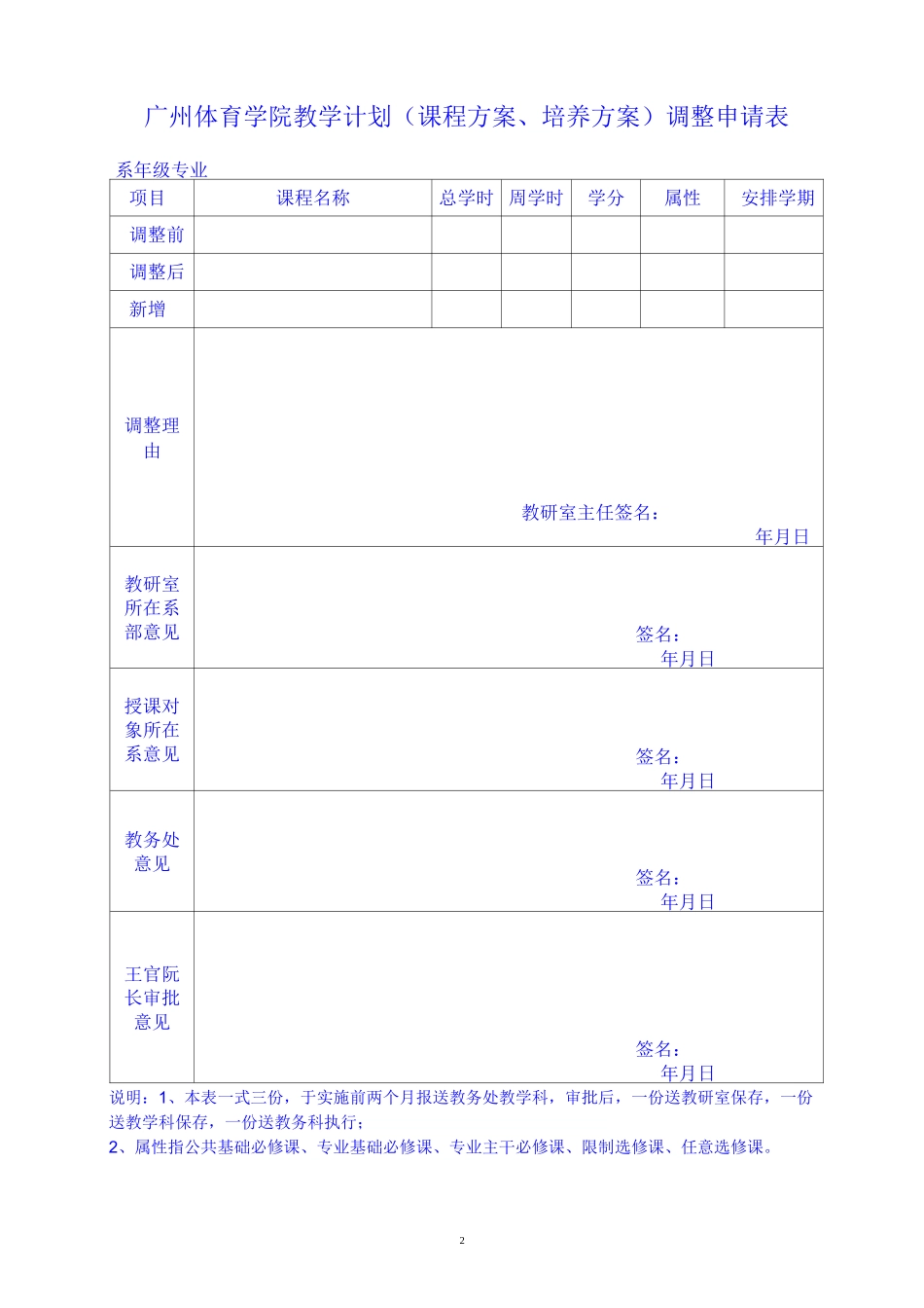 广州体育学院教务科表格_第2页
