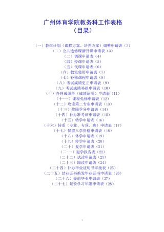 广州体育学院教务科表格