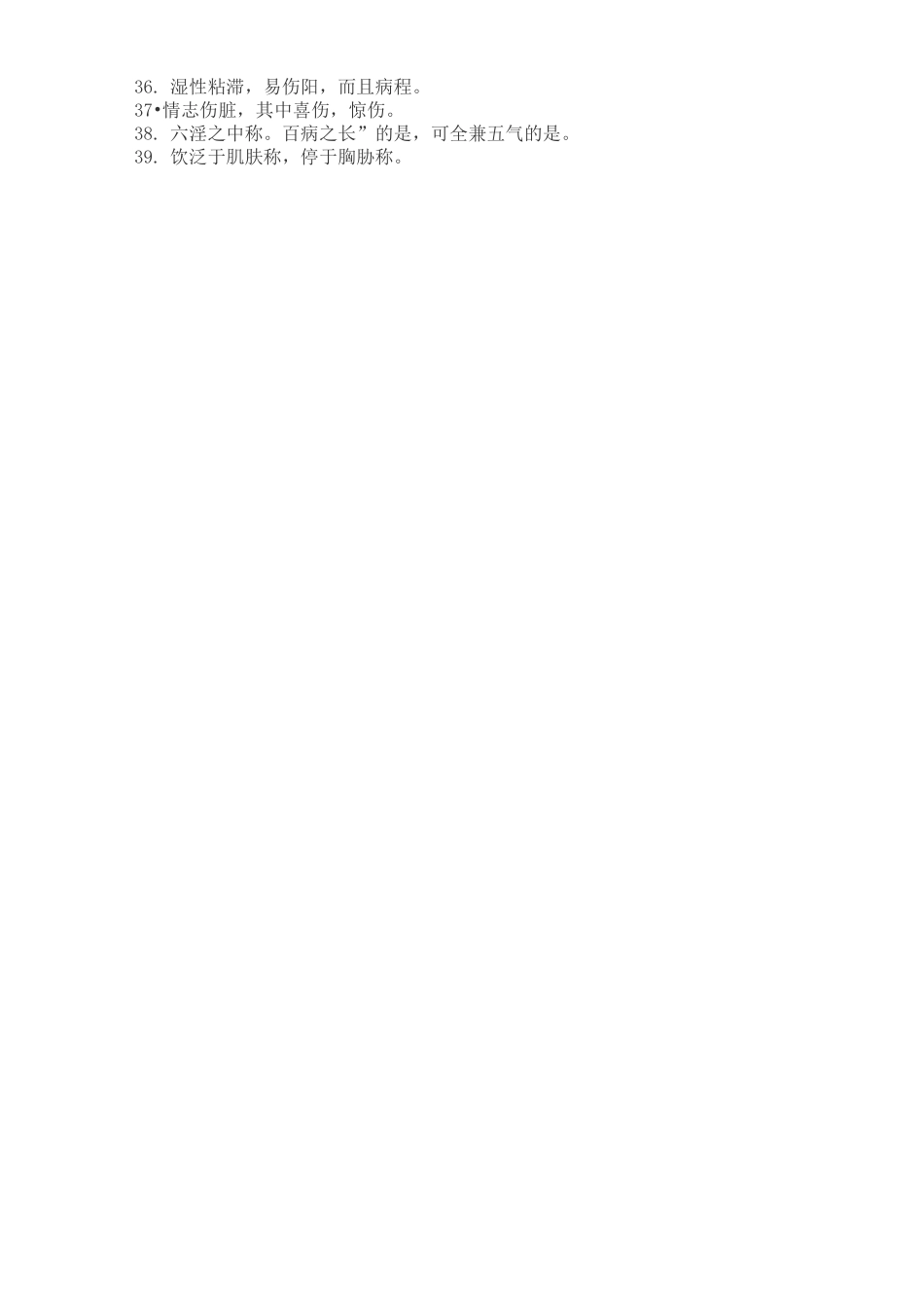 中医临床三基考试试题及答案1._第2页