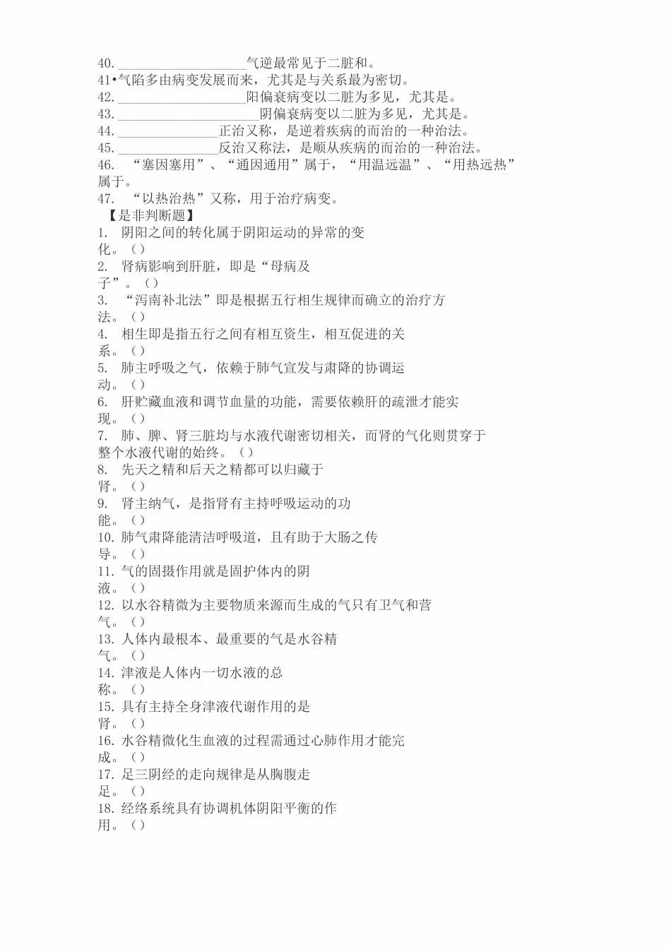 中医临床三基考试试题及答案1._第3页