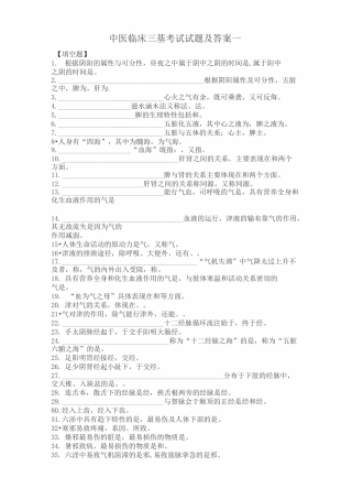 中医临床三基考试试题及答案1.